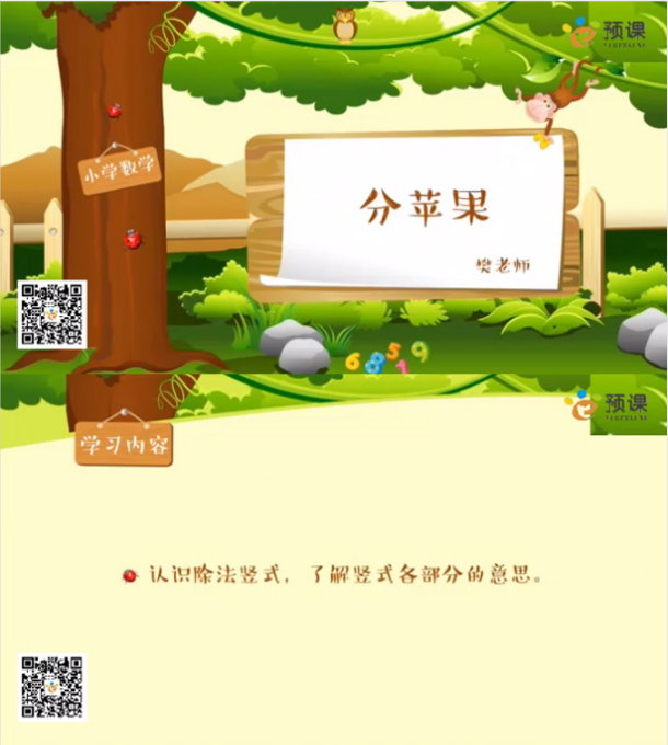 北师大版数学二年级下册微课视频