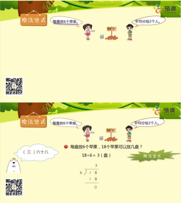 北师大版数学二年级下册除法