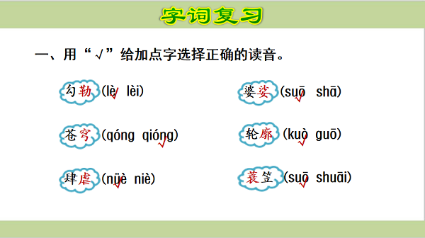 语文期末复习课件